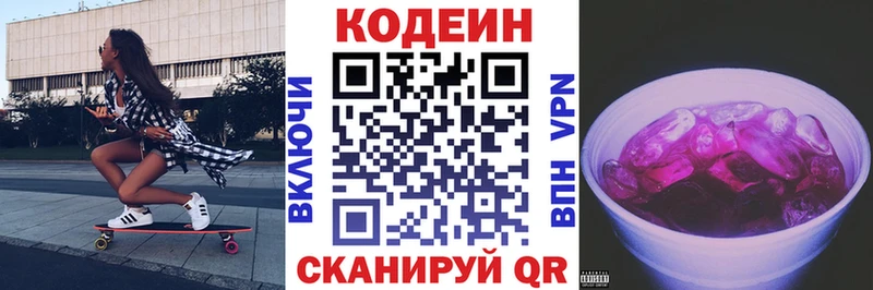 Кодеин напиток Lean (лин)  Онега 